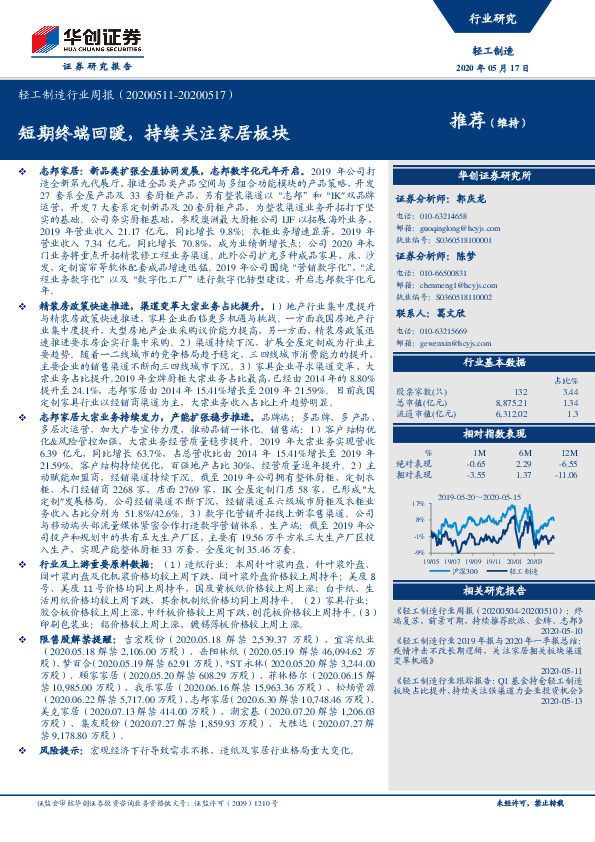 轻工制造行业周报：短期终端回暖，持续关注家居板块