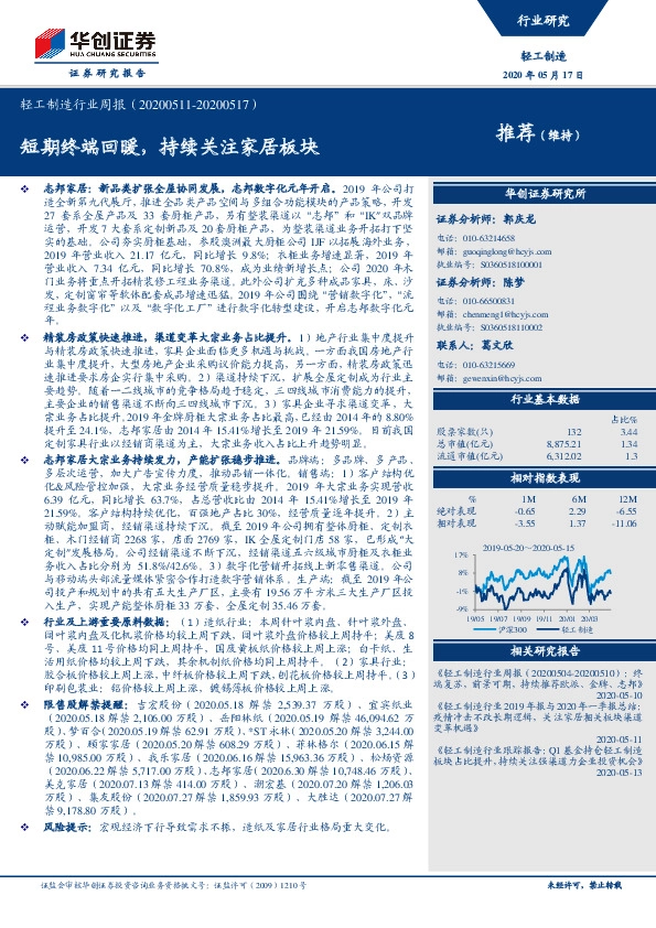 轻工制造行业周报：短期终端回暖，持续关注家居板块