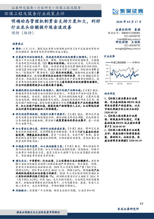 环保工程及服务行业政策点评：明确动态管理机制资金支持力度加大，利好行业龙头份额提升现金流改善