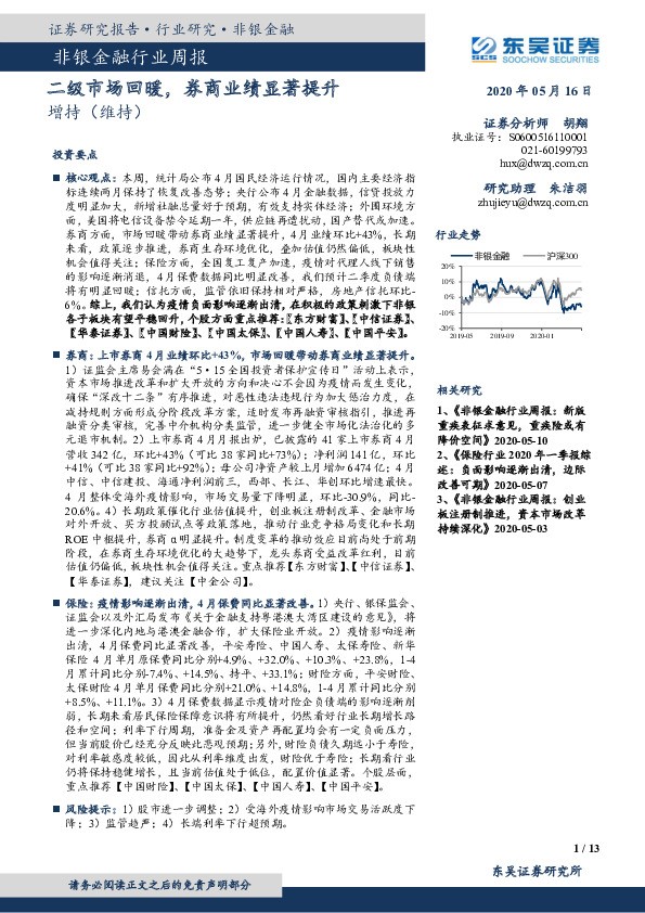 非银金融行业周报：二级市场回暖，券商业绩显著提升