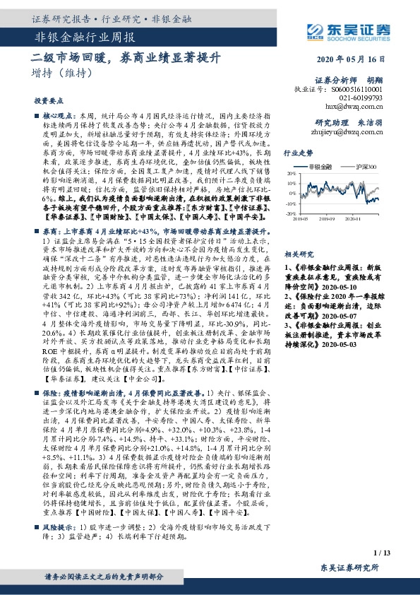 非银金融行业周报：二级市场回暖，券商业绩显著提升