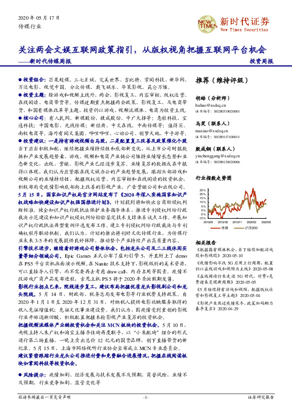 新时代传媒周报：关注两会文娱互联网政策指引，从版权视角把握互联网平台机会
