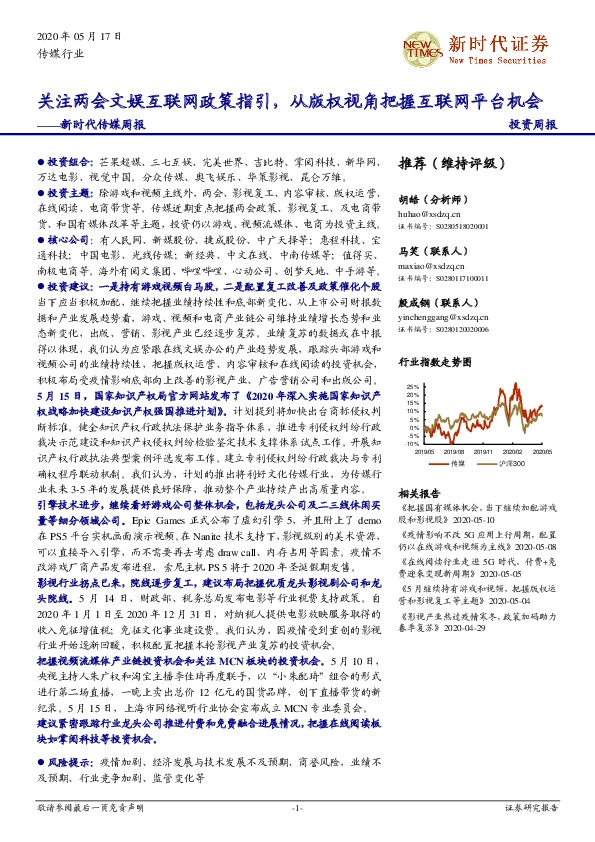 新时代传媒周报：关注两会文娱互联网政策指引，从版权视角把握互联网平台机会