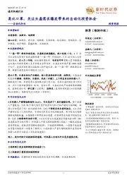 自动化行业投资周报：类比口罩，关注头盔需求爆发带来的自动化投资机会