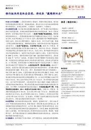银行行业投资周报:银行板块布局机会显现,将迎来“戴维斯双击”