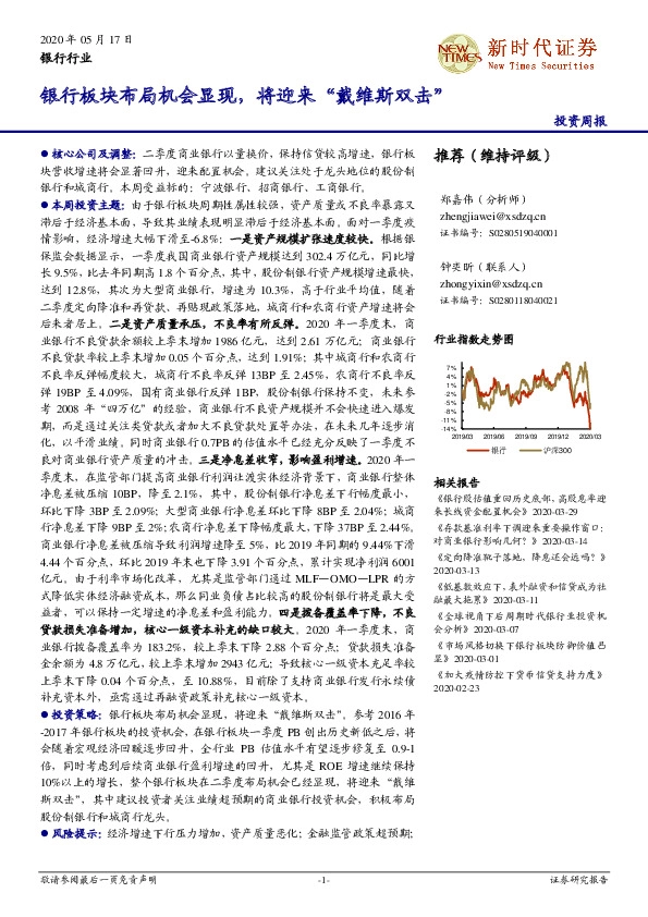 银行行业投资周报：银行板块布局机会显现，将迎来“戴维斯双击”