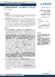 食品饮料行业跟踪周报：白酒最新动销跟踪，食品继续关注个股变化