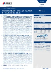 农业周报：本周日猪价强势反弹，20/21全球大豆供需趋紧（附美国农业部5月报告）