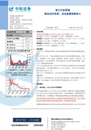 军工行业周报：两会召开在即，关注军费预算投入