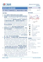 环保行业深度跟踪：新一轮家电以旧换新政策出台，持续看好焚烧+环卫模式