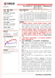 食品饮料:周思考(第20周):数十场交流汇总:酒水加速复苏,低温鲜奶在加速
