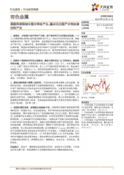 有色金属行业研究周报：美国再度限制中国半导体产业，重点关注国产半导体原材料产业