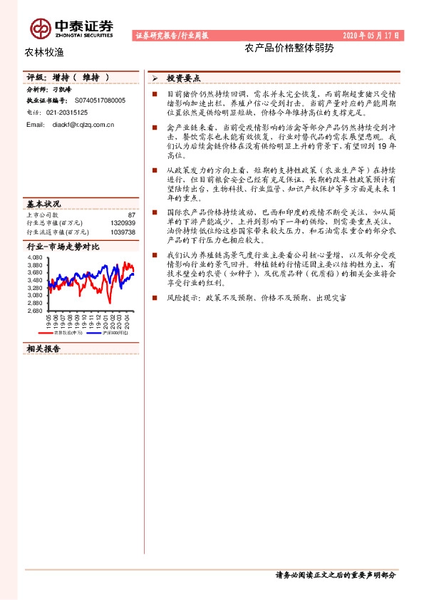 农林牧渔行业周报：农产品价格整体弱势
