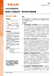 地产行业动态跟踪报告：投资开工快速反弹，楼市地市持续修复