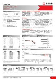 非银行金融行业周报（第二十周）