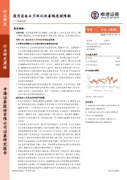 机械设备：通用设备4月环比改善幅度超预期