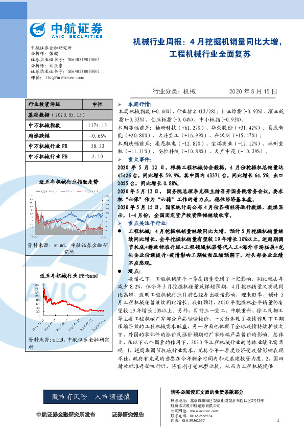 机械行业周报：4月挖掘机销量同比大增工程机械行业全面复苏