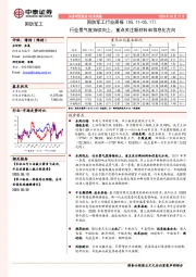 国防军工行业周报：行业景气度持续向上，重点关注新材料和信息化方向