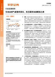 商贸零售行业深度报告：化妆品景气度维持高位，关注国货加速崛起之路