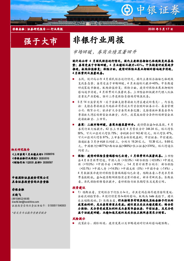 非银行业周报：市场回暖，券商业绩显著回升