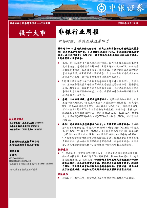 非银行业周报：市场回暖，券商业绩显著回升