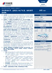 建筑装饰行业周报：固投降幅收窄，基建发力地产改善，继续推荐基建链