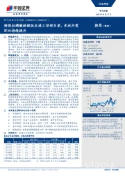 电气设备行业周报：特斯拉磷酸铁锂版本进工信部目录，光伏内需环比持续提升