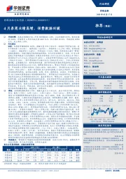 非银金融行业周报：4月券商业绩高增，保费数据回暖