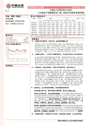 中泰化工周度观点20W20：3月家电产销降幅收窄，MDI和制冷剂需求有望回暖