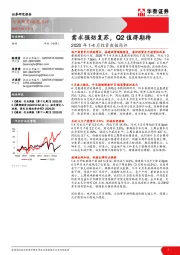 建材：2020年1-4月投资数据简评：需求强劲复苏，Q2值得期待