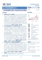 电力设备新能源行业投资策略周报:行业在疫情影响下复苏,关注技术升级与市占率提升