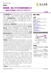 基础化工行业周报:硬泡回暖,聚合MDI和环氧丙烷继续上行