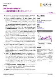 银行业流动性周报第52期：资金套利会向均衡收敛吗？