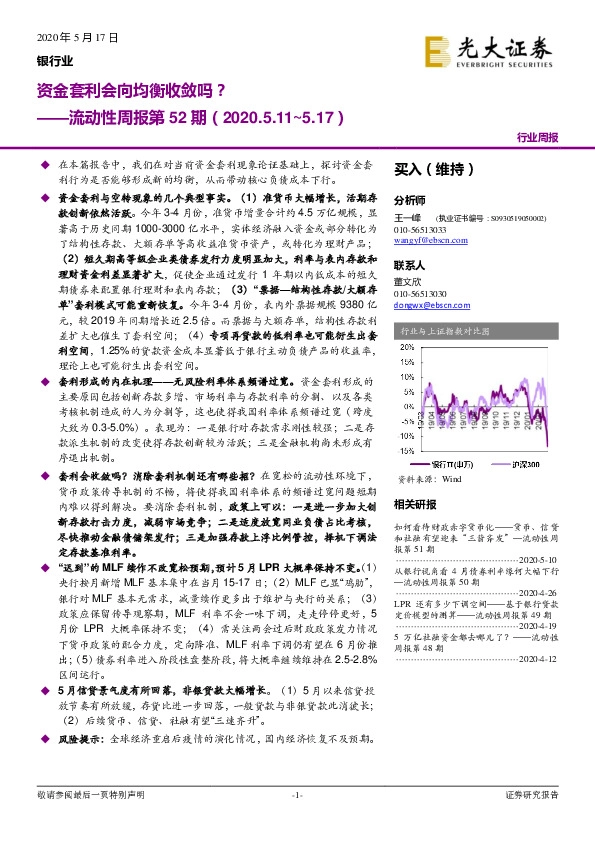 银行业流动性周报第52期：资金套利会向均衡收敛吗？