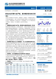 国防军工行业动态报告：周边安全形势日益严峻，国防建设紧迫性凸显