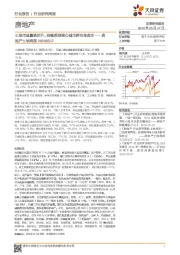 房地产土地周报：土地市场量跌价升，持续推荐核心城市群布局房企