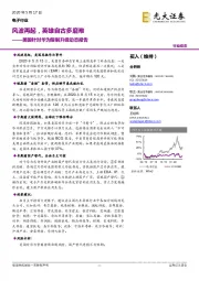 电子行业：美国针对华为限制升级动态报告——风波再起，英雄自古多磨难