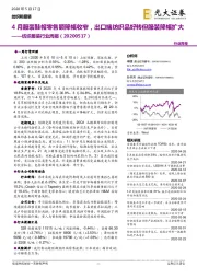 纺织服装行业周报：4月服装鞋帽零售额降幅收窄，出口端纺织品好转但服装降幅扩大