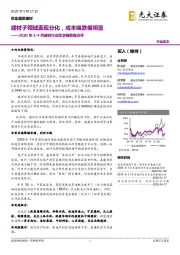 2020年1-4月建材行业需求端数据点评：建材子领域表现分化，成本端跌幅明显