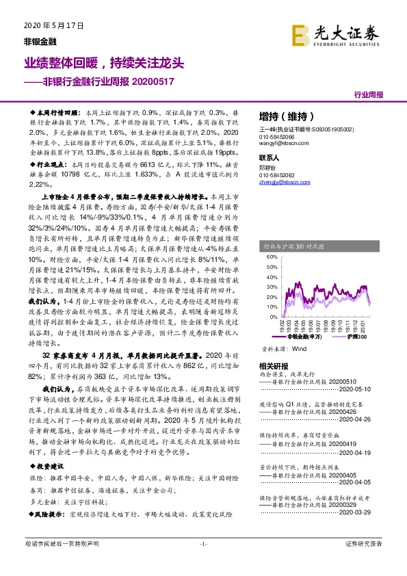 非银行金融行业周报：业绩整体回暖，持续关注龙头