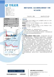 通信行业周报:工业大数据生态建设进一步推动工业互联