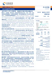 基本金属&贵金属周报：金价创出七年以来新高，继续坚定看好贵金属板块