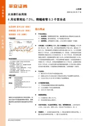 大消费行业周报：4月社零同比-7.5%，降幅收窄8.3个百分点