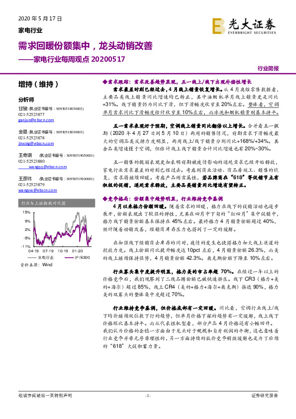 家电行业每周观点：需求回暖份额集中，龙头动销改善