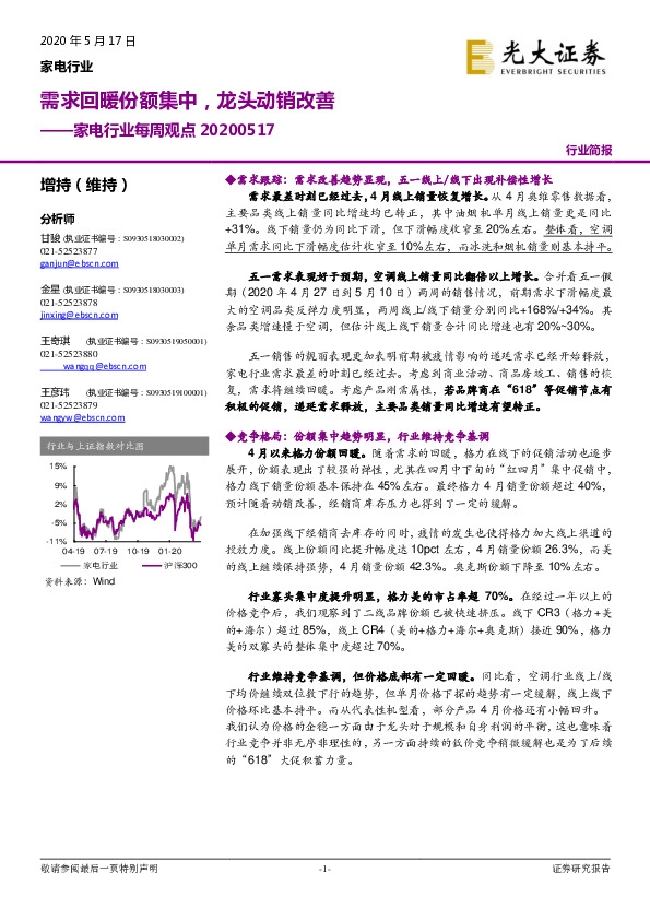 家电行业每周观点：需求回暖份额集中，龙头动销改善