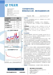 文化传媒行业周报:政策扶持加大力度,建议关注影视龙头公司