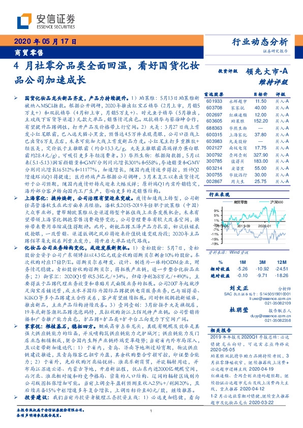 商贸零售：4月社零分品类全面回温，看好国货化妆品公司加速成长