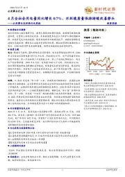 公用事业及环保行业周报:4月全社会用电量同比增长0.7%,水环境质量保持持续改善势头