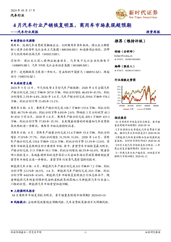 汽车行业周报：4月汽车行业产销恢复明显，商用车市场表现超预期