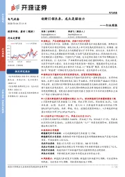 电气设备行业周报:创新引领未来,龙头是驱动力